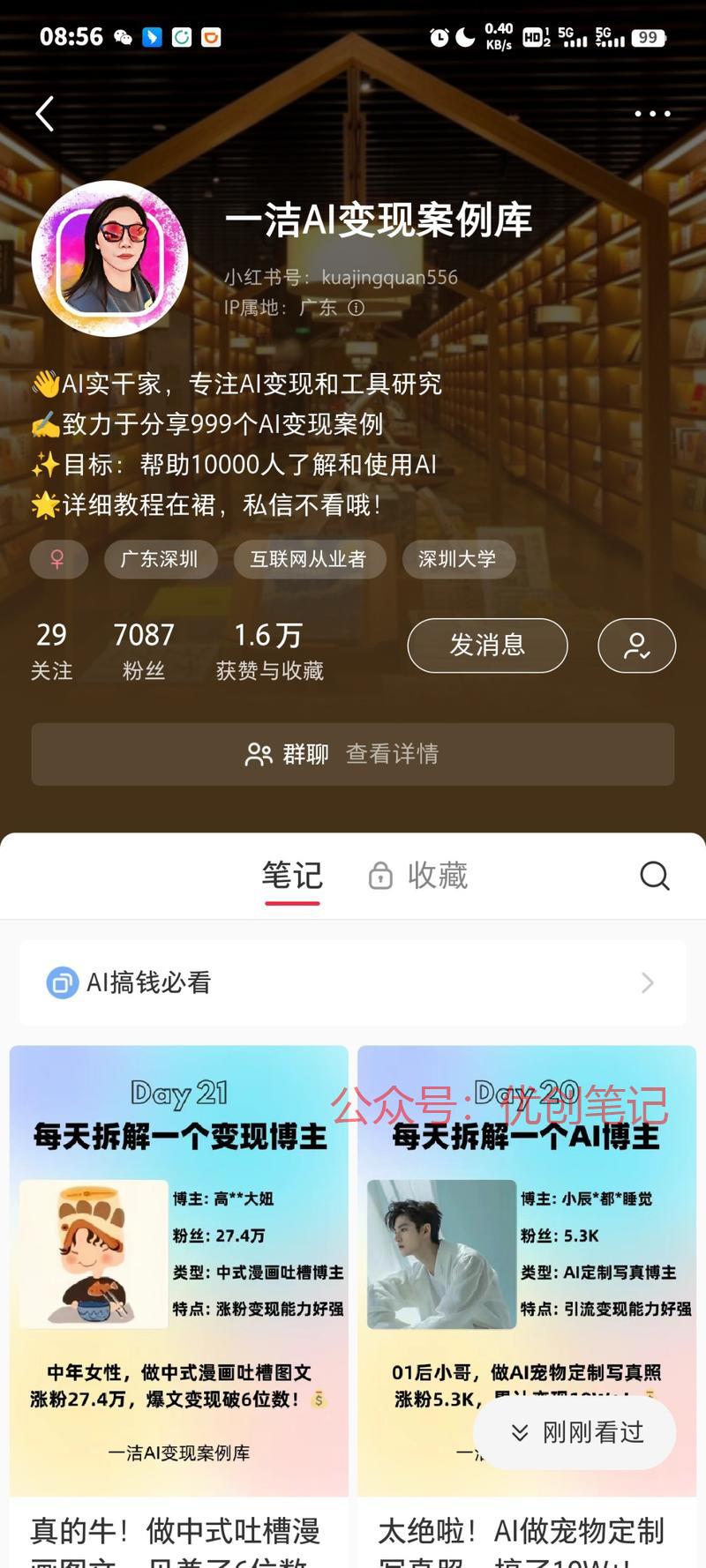 小红书的ai案例库，搜…#情报-搞钱线报📢论坛-网创交流-优创圈